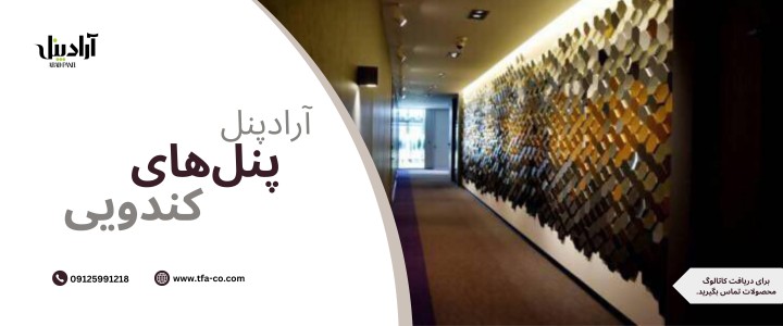 پنل کندویی